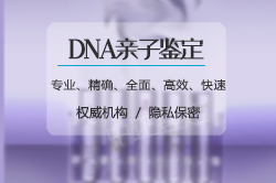 长春大医院DNA亲子鉴定预约，长春亲子鉴定医院出结果要多久