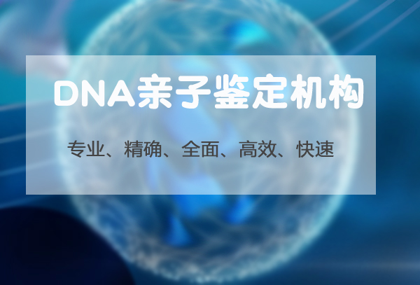 长春亲子鉴定检验中心在哪有,长春亲子鉴定要如何办理 长春亲子鉴定检验中心在哪有,长春亲子鉴定要如何办理