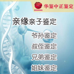 长春DNA亲缘鉴定