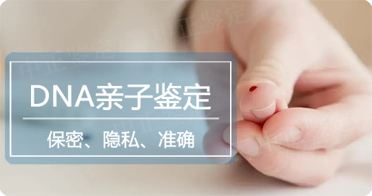 长春亲子鉴定中心