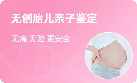 长春羊水胎儿亲子鉴定