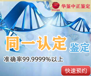 长春DNA同一认定